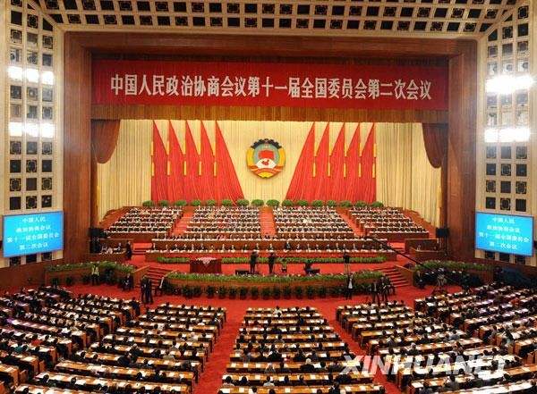 省政协十二届二次会议第三次全体会议举行